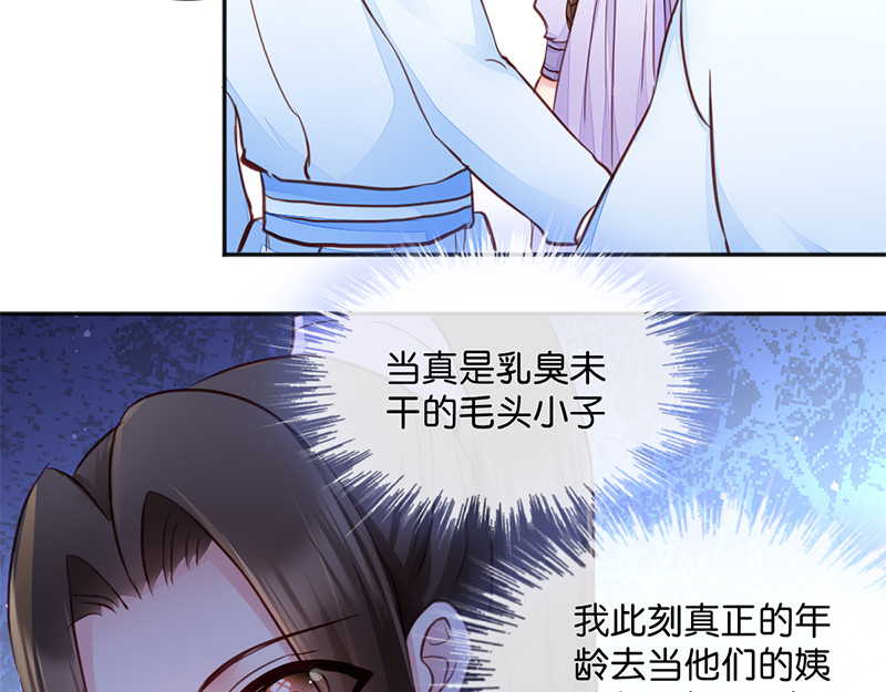 第8话：御林院的麻烦 第 24 页