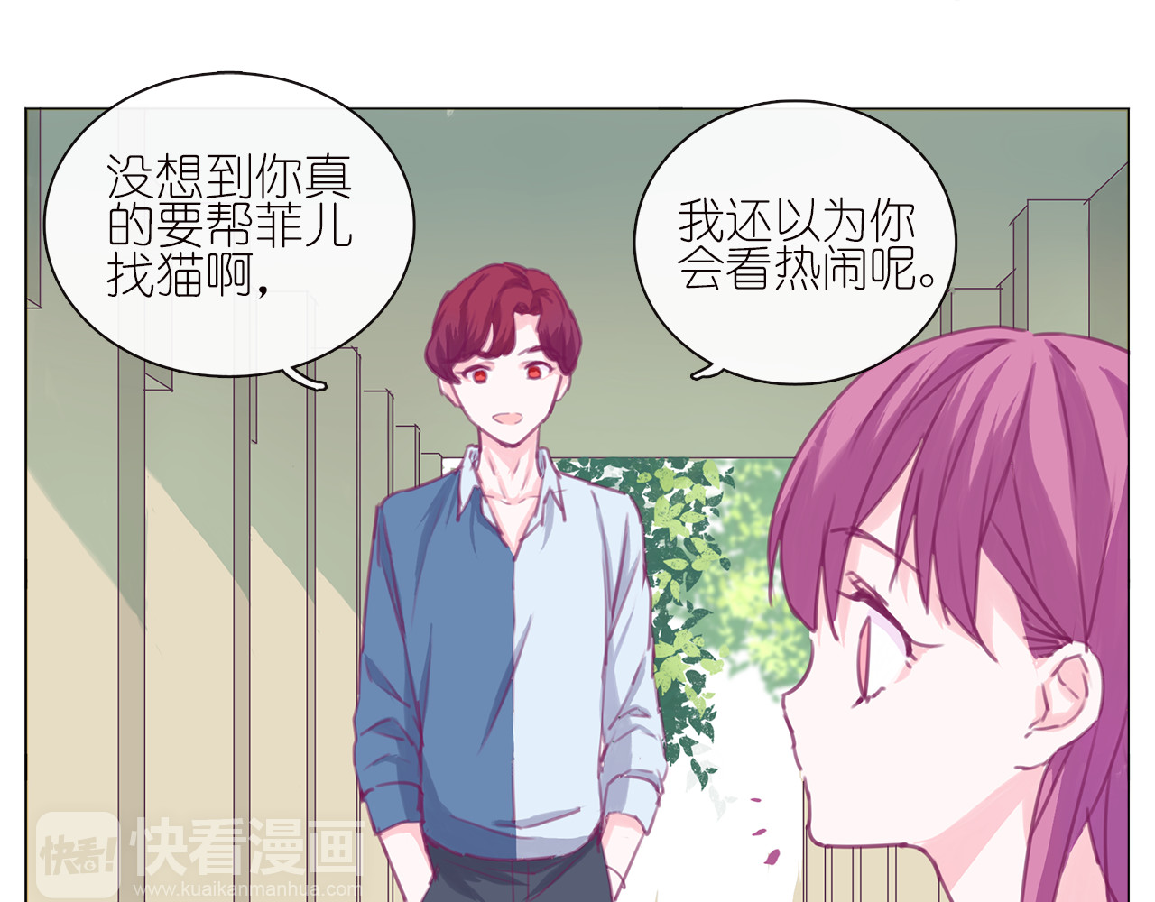 第15话 他的未婚妻，不是坏人 第 16 页
