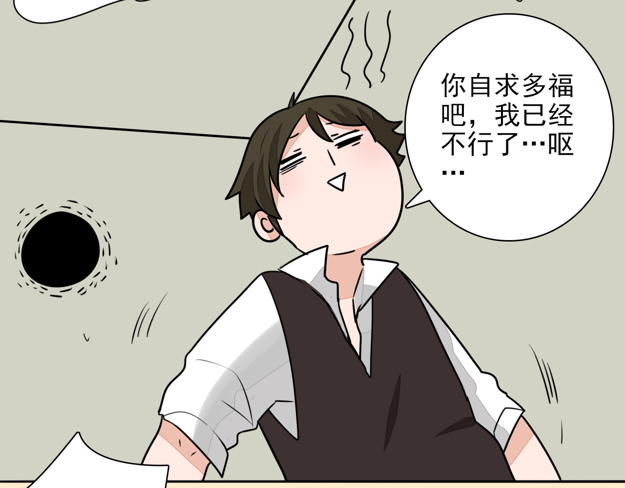 第16话 触手妖怪捆绑男主？！ 第 42 页