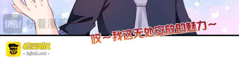 第64话 Q版番外-无处安放的魅力 第 13 页