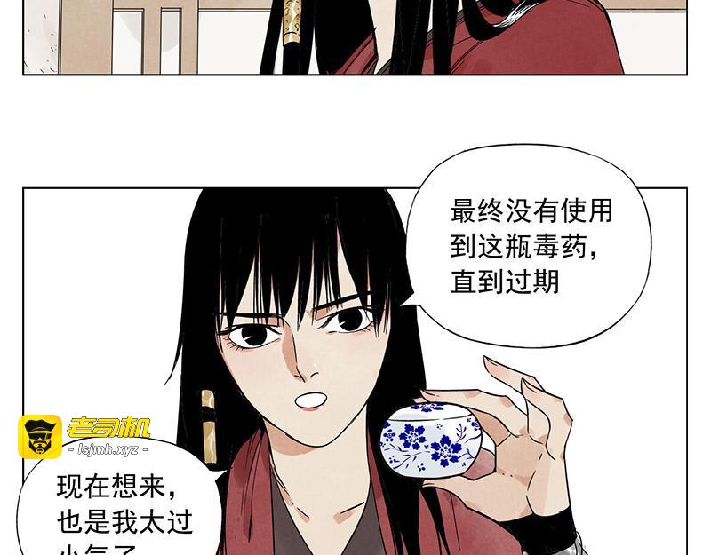 第31话 毒药 第 29 页