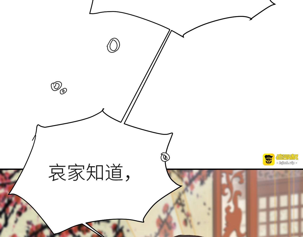 第63话：皇后跑出宫！？ 第 91 页