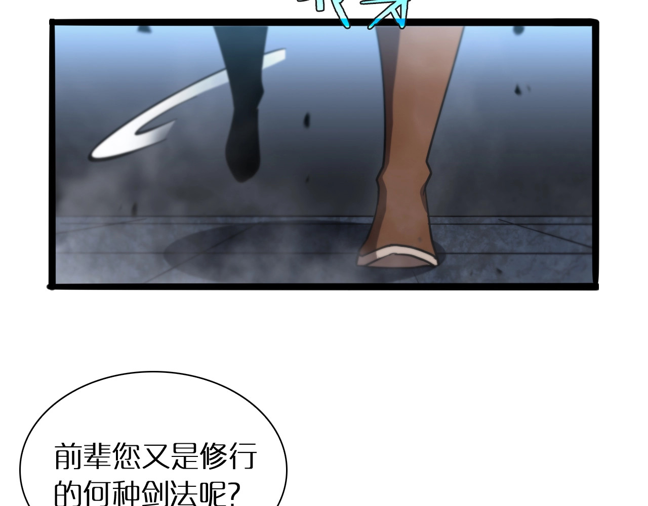 第21话 洪荒剑阵 第 102 页