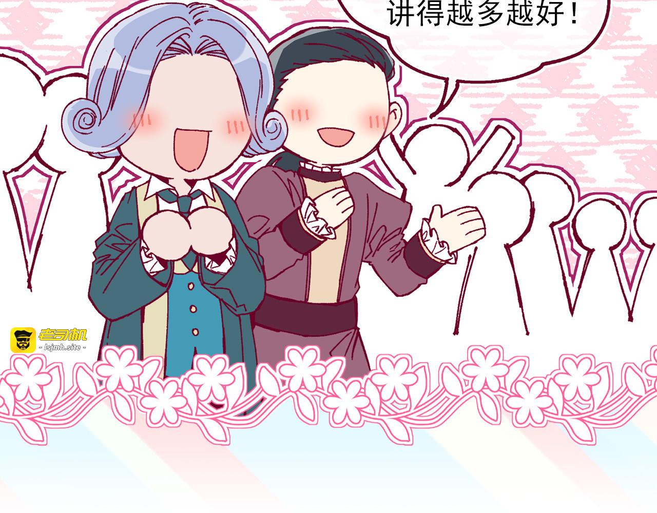第51话 狩猎大会 第 71 页