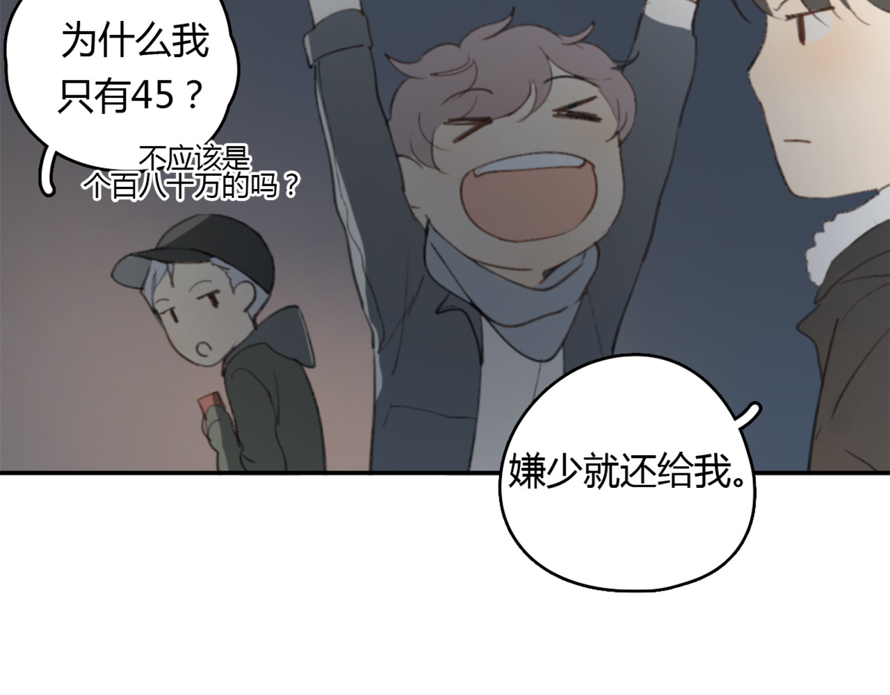 第23话 时一偏心鬼，红包都给明起更大的 第 64 页