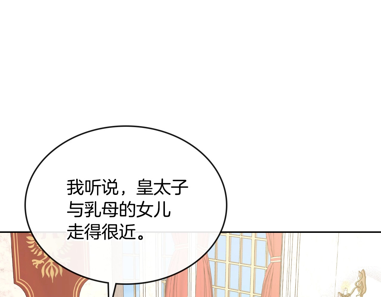 第5话 被皇太子甩耳光 第 34 页