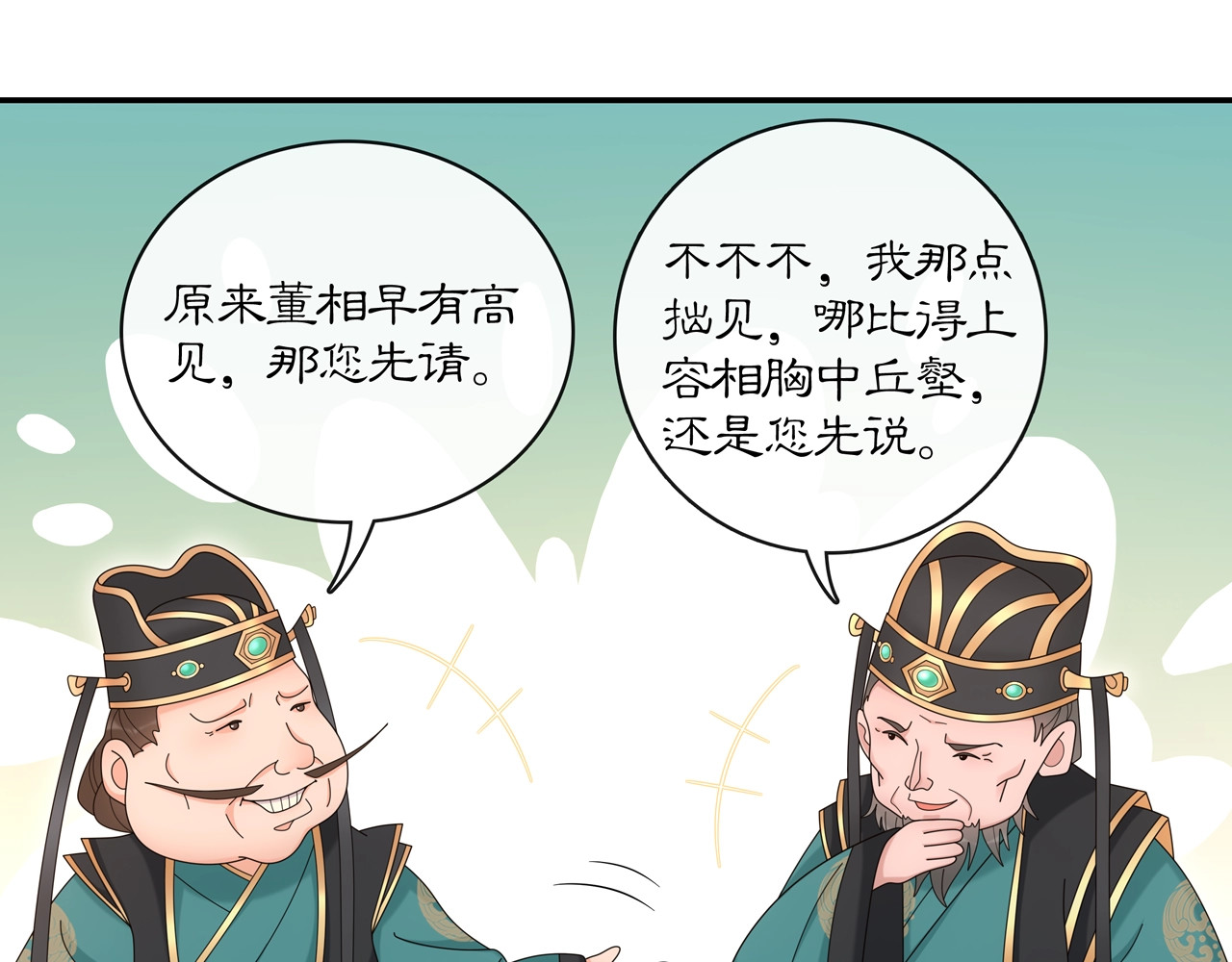 第117话 朝堂间 第 16 页