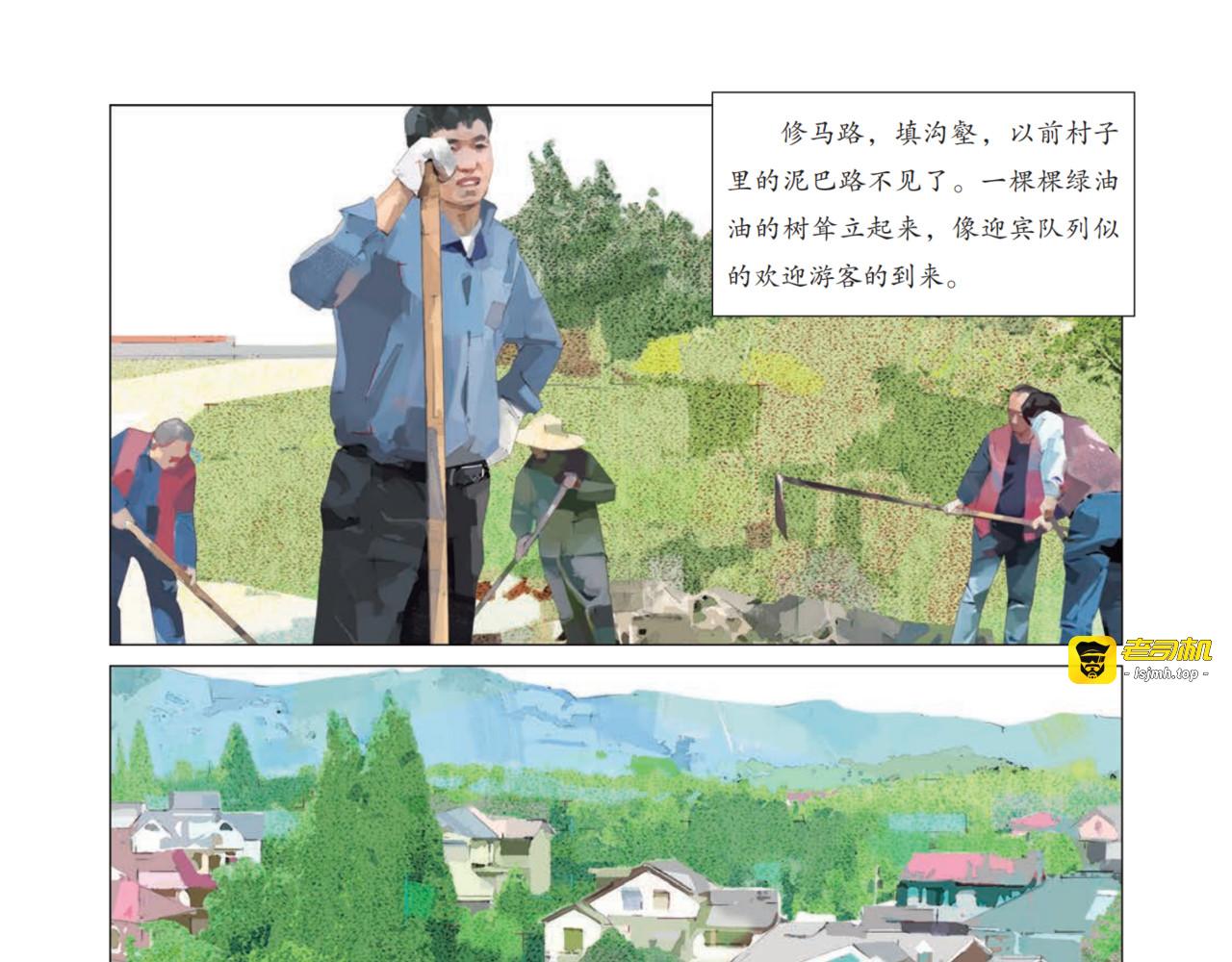 老樟树下的焕新之路 第 51 页