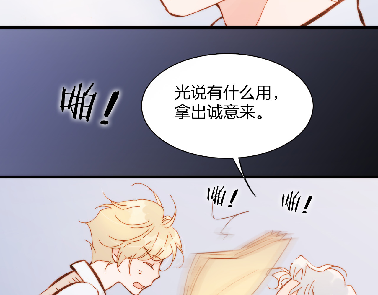 第30话 玻璃易碎的爱情与死亡 第 14 页