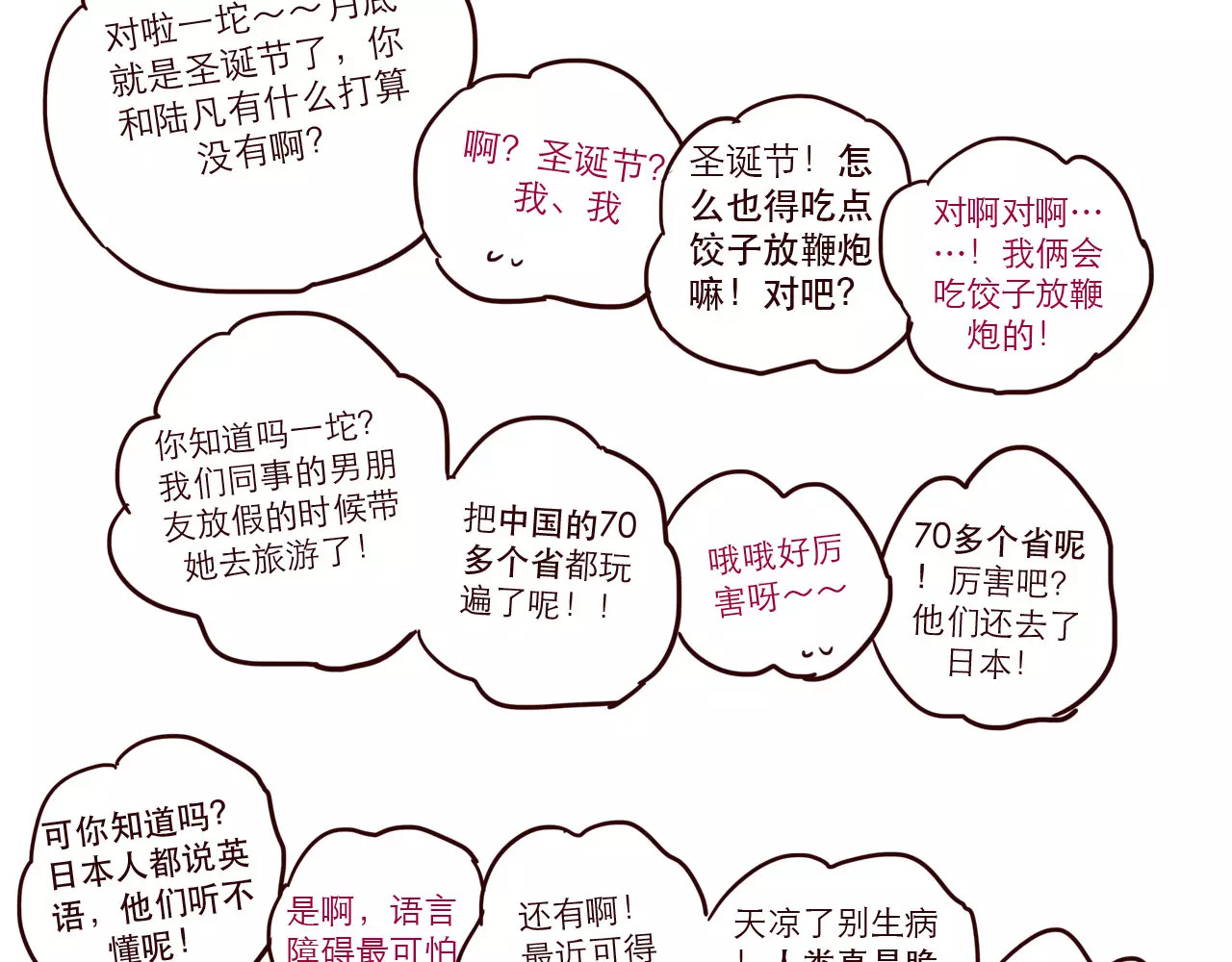 第73话 任务转移！ 第 12 页
