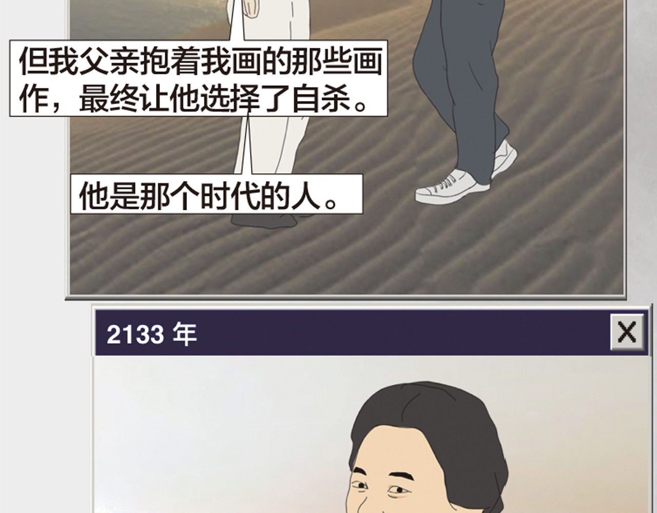第11话 时间窗口 第 264 页