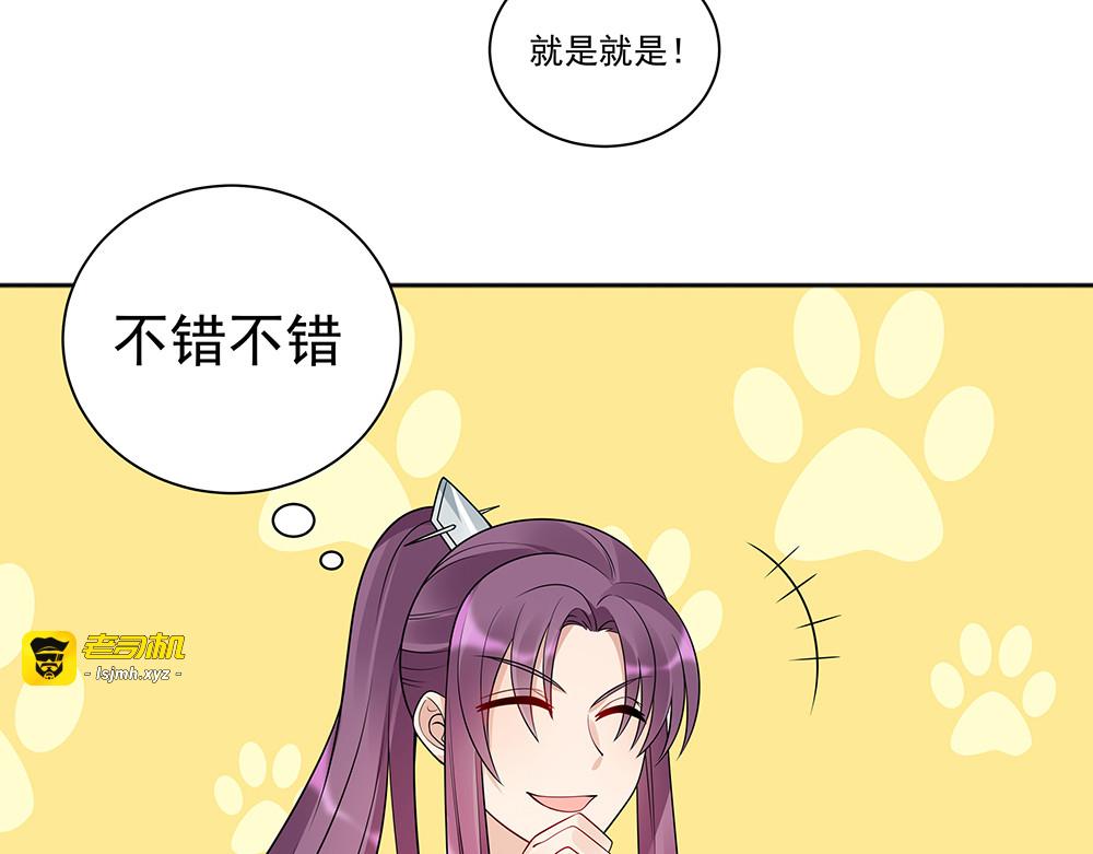 第52话 我的名字好用么？ 第 31 页