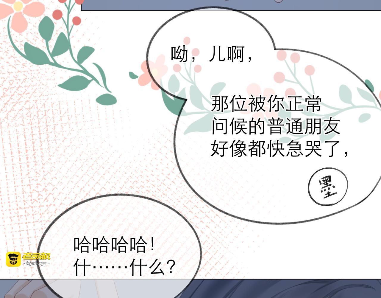 第21话 乌龙 第 43 页