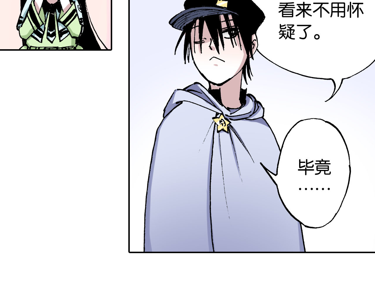 第35话 决定过去的未来·续 第 26 页