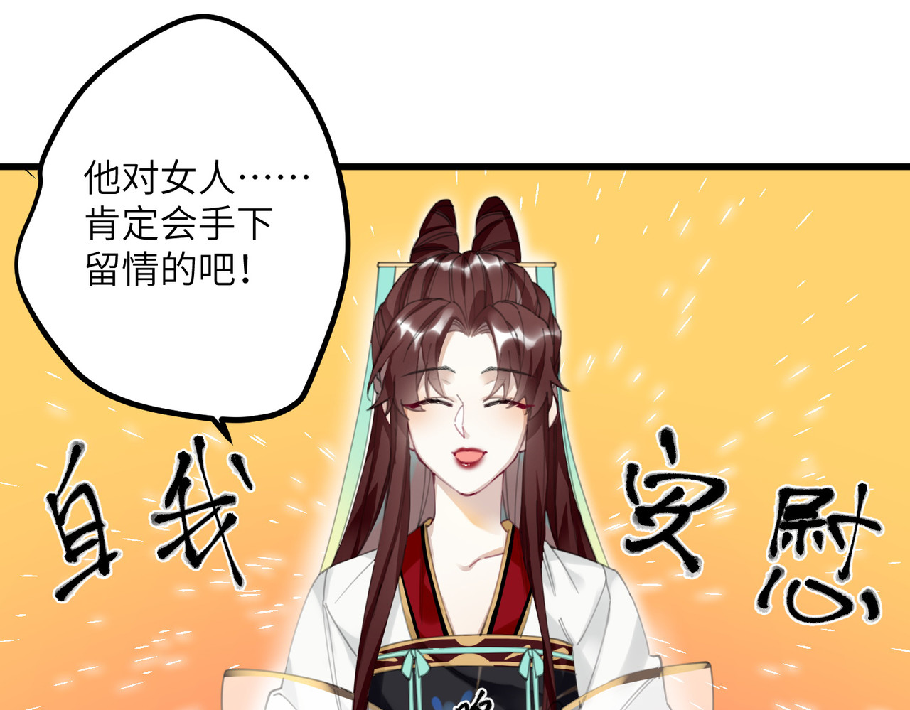 第7话 钢铁直男上将军 第 16 页