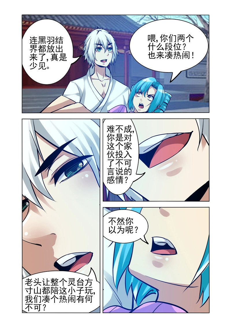 第226话 第二百二十六话 黑羽 第 4 页