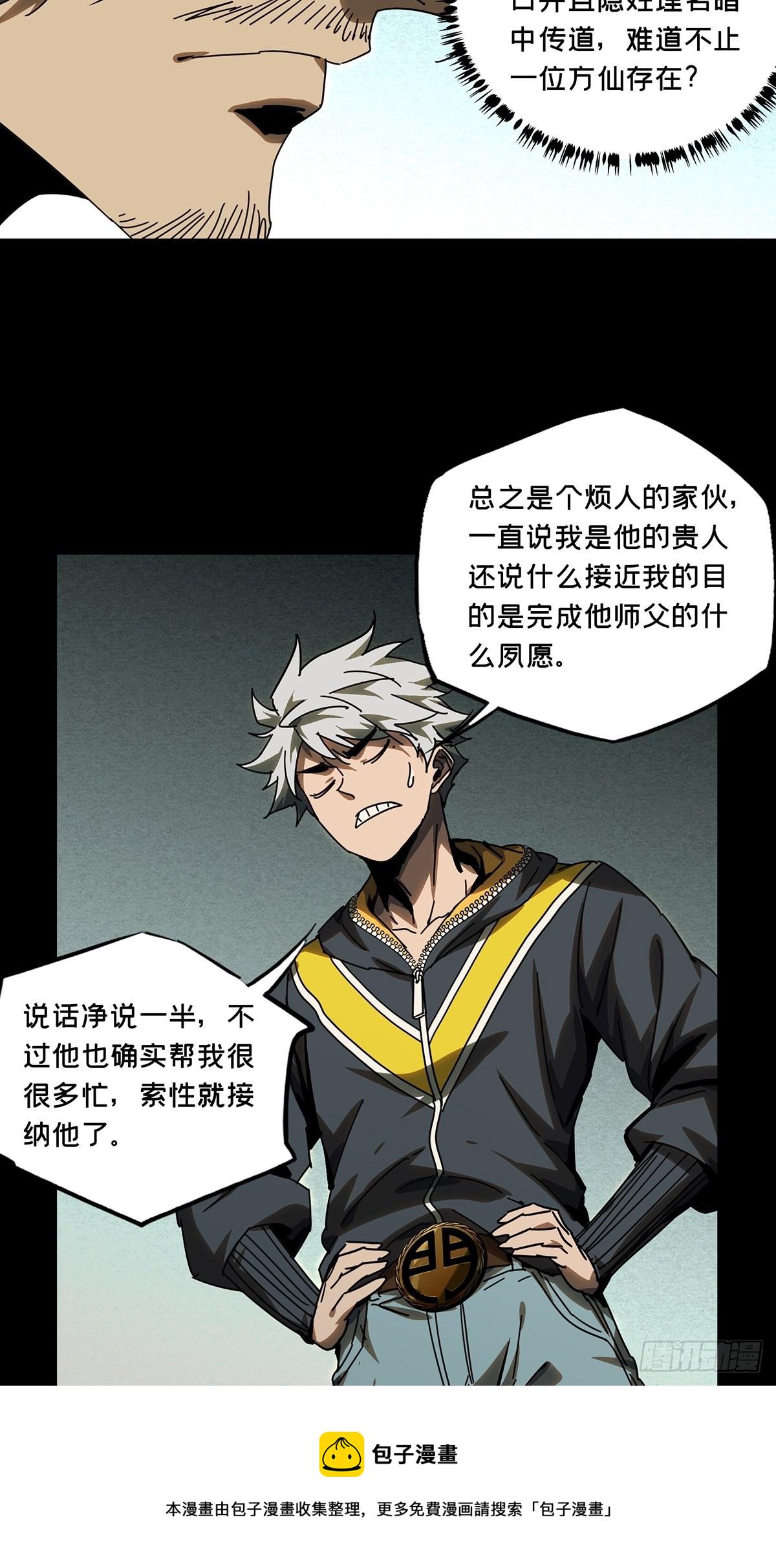 第二百二十四章/夺魁赛开始中 第 26 页