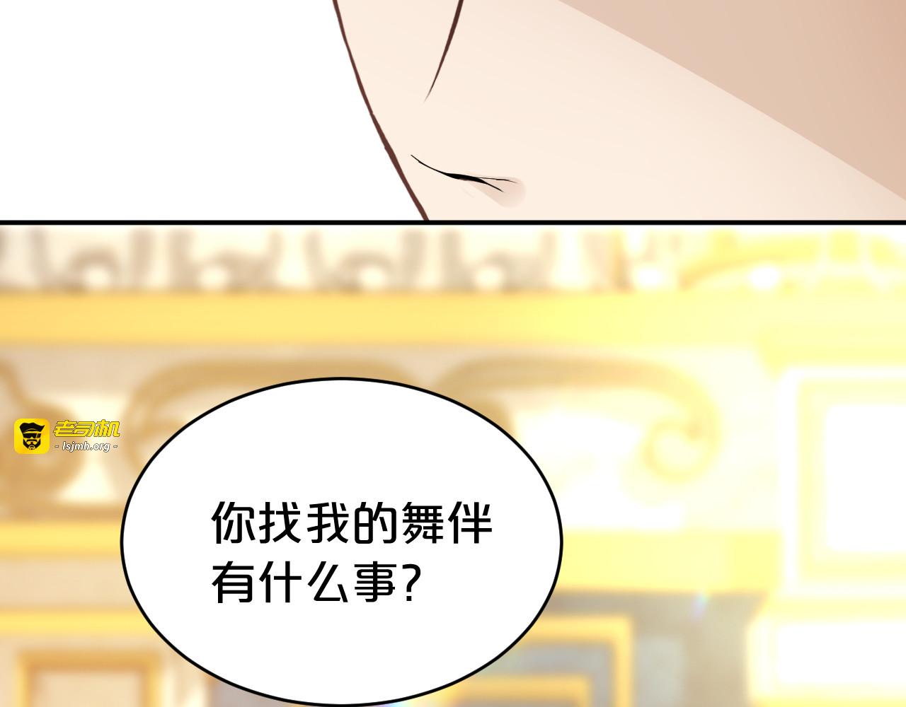 第10话 完美舞伴 第 105 页
