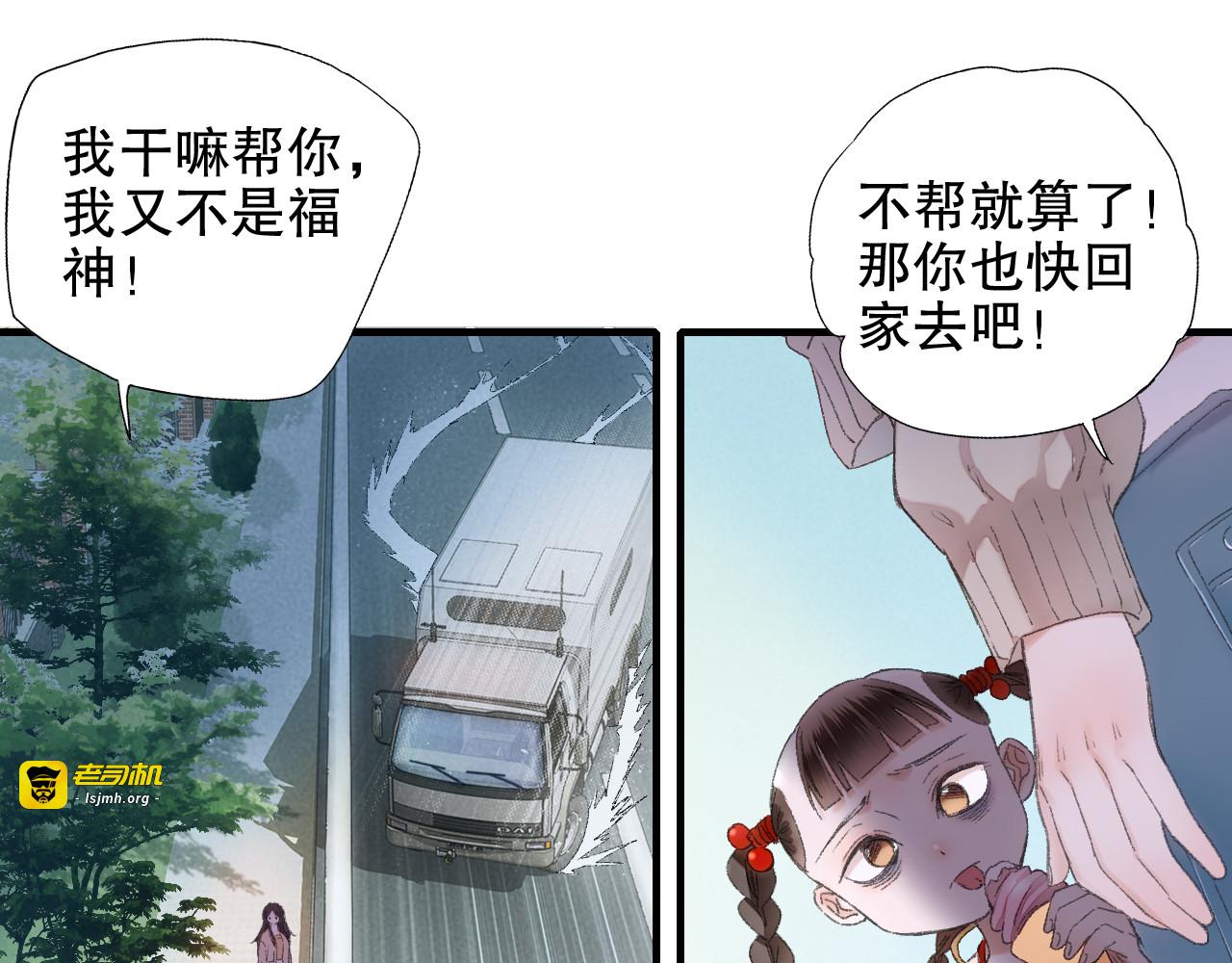 第87回 福神花富贵现真身 第 39 页