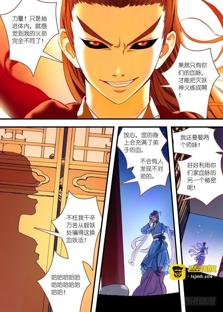 048·月初与红红4（下） 第 3 页