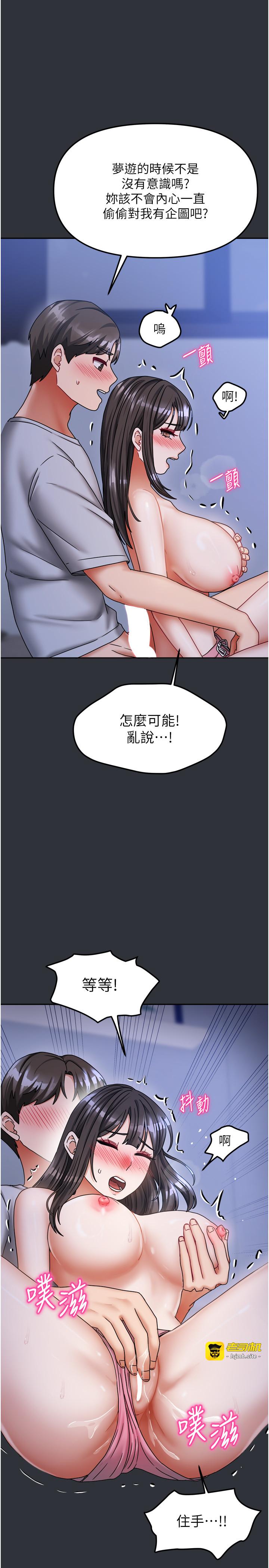 第15话 - 别摸了，快放进来 第 27 页