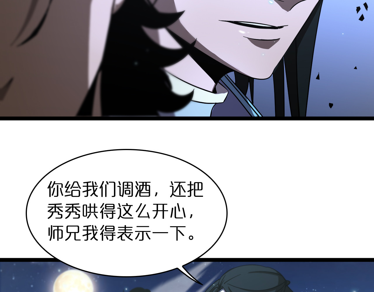 第49话 百花宫之家 第 92 页