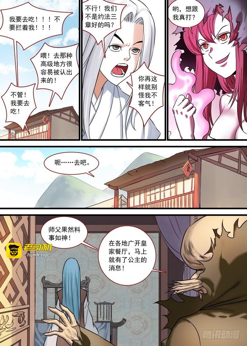 总130·艰苦的一路 第 11 页