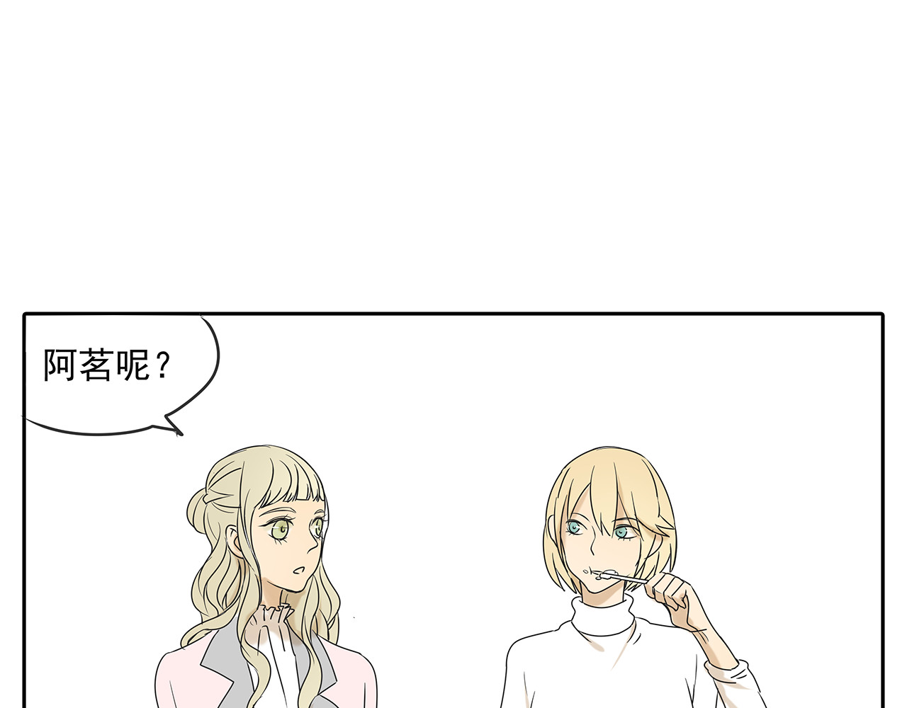 第49话 不能输给她男朋友 第 40 页