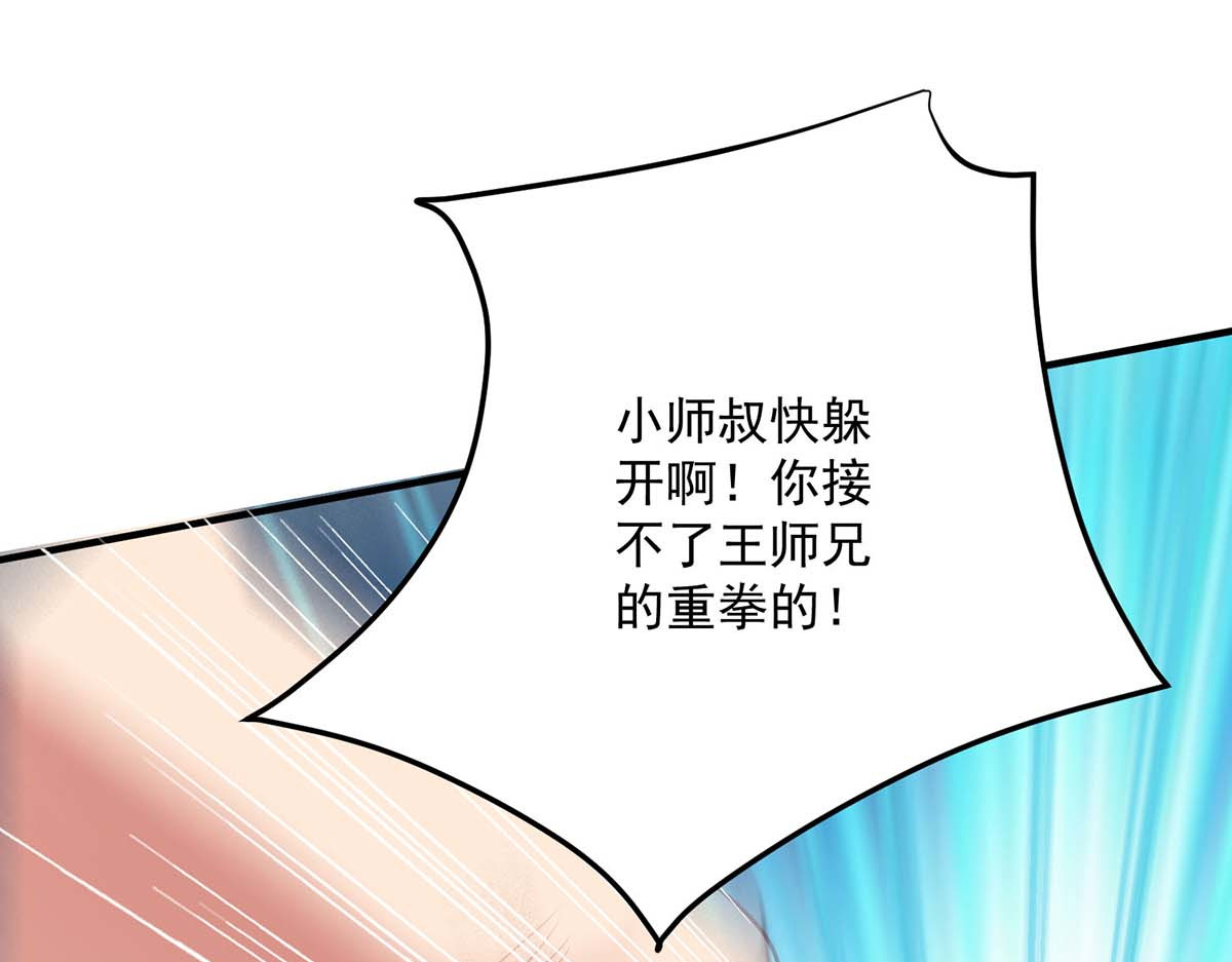第242话 切磋 第 66 页
