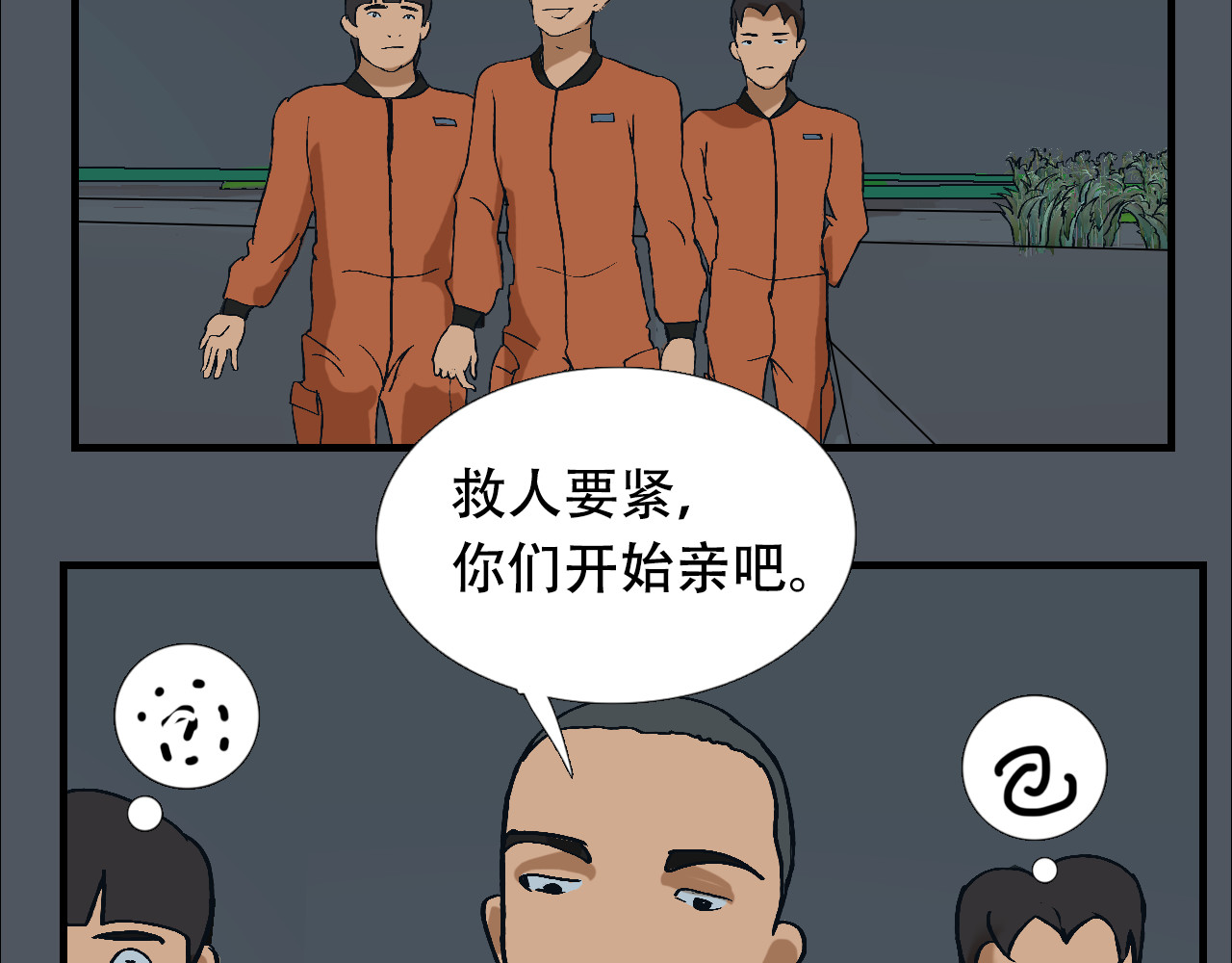 第14话   来自哈托尔星球的吻 第 114 页