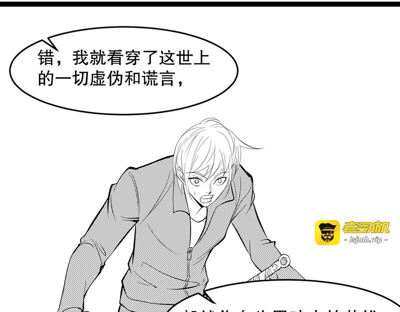 正义还是邪恶？ 第 51 页