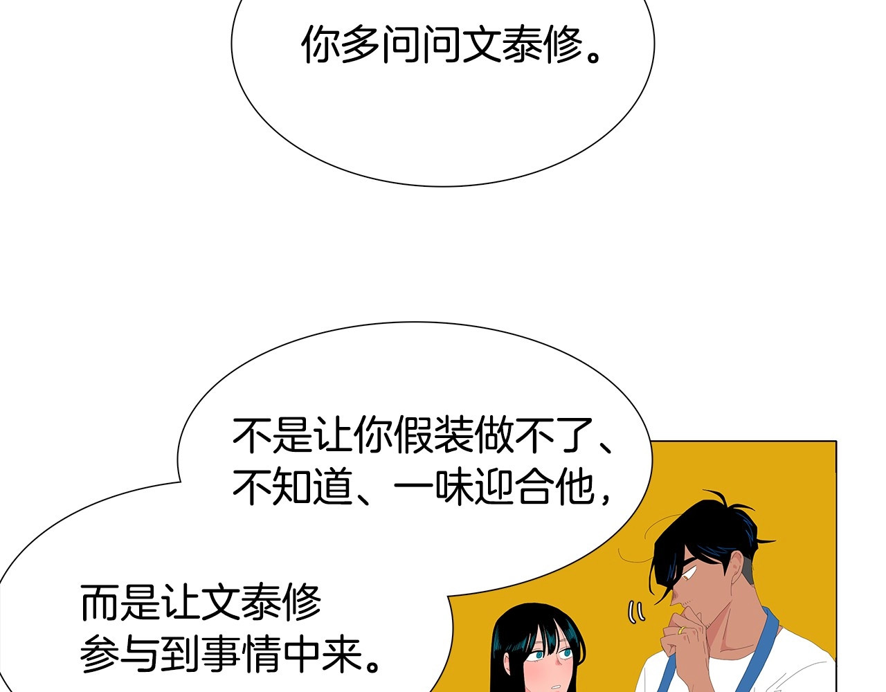 第102话 打破信任 第 52 页