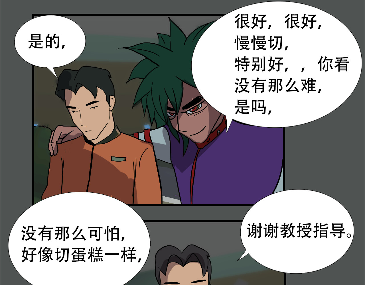 第19话  超级幸福的公共课 第 66 页