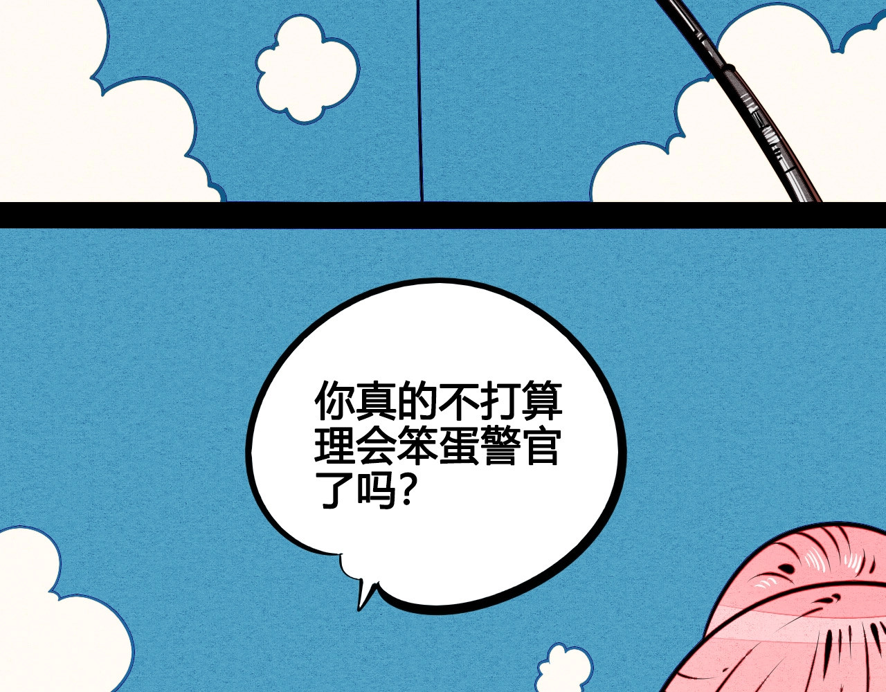 第53话 孤岛相遇 第 26 页