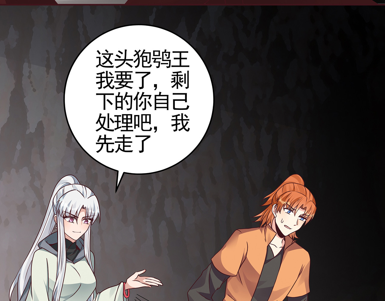 第110话 我的辅佐方式 第 70 页