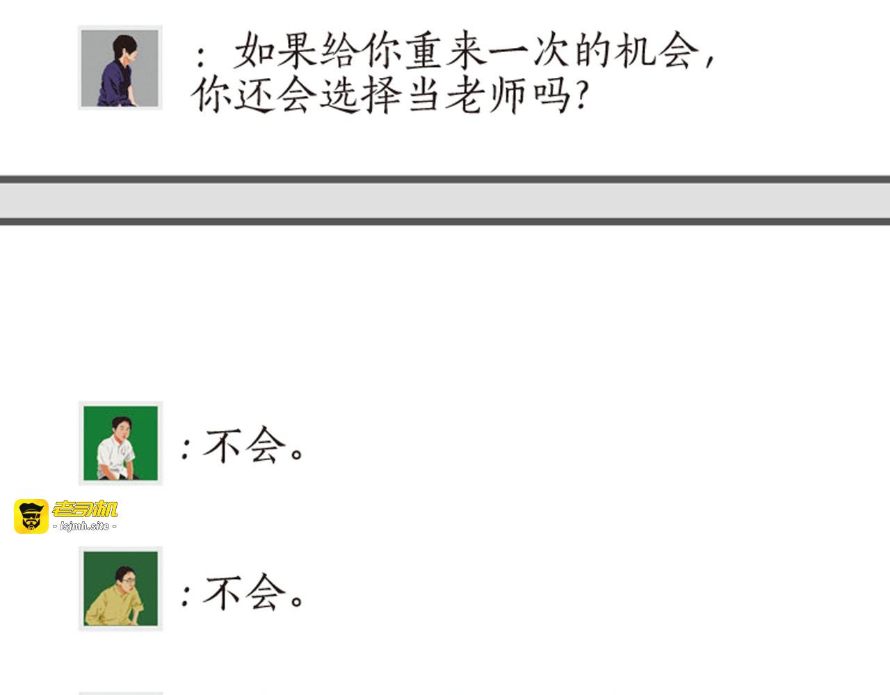 第7话 老师也没有标准答案 第 131 页