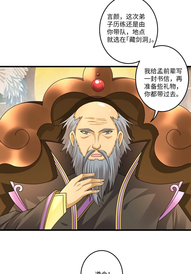 第35话 第三十四章 第 12 页
