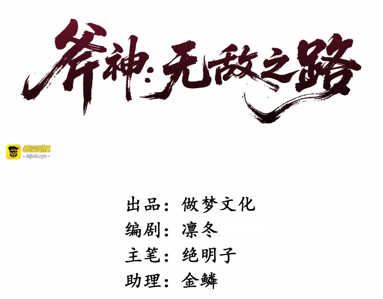 第012话 雷电异能 第 3 页