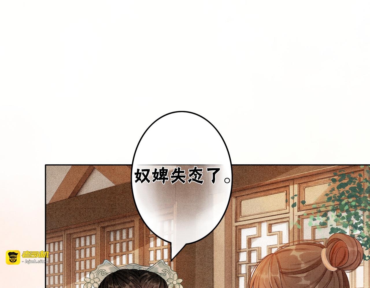第18话 你是断袖？！ 第 31 页