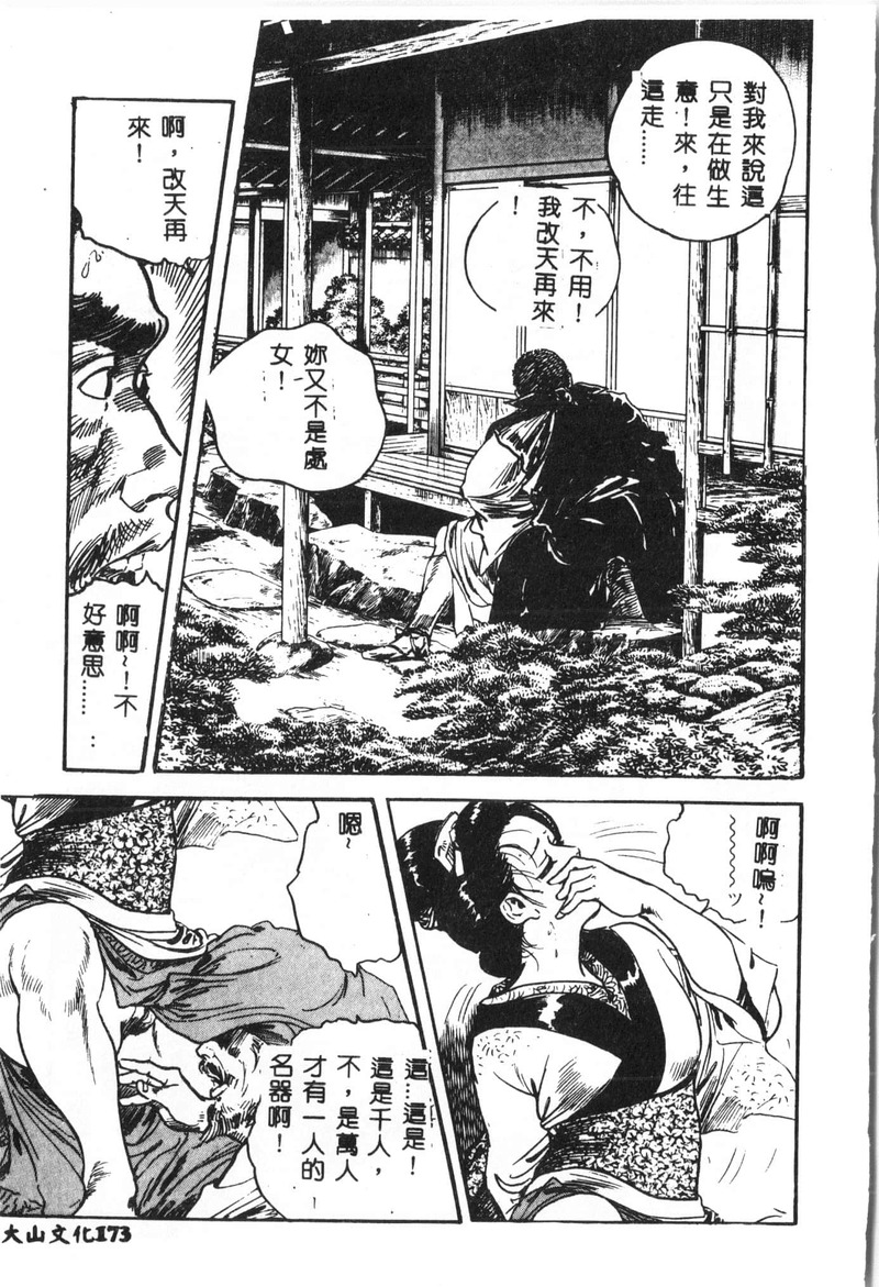 第1话 第 172 页