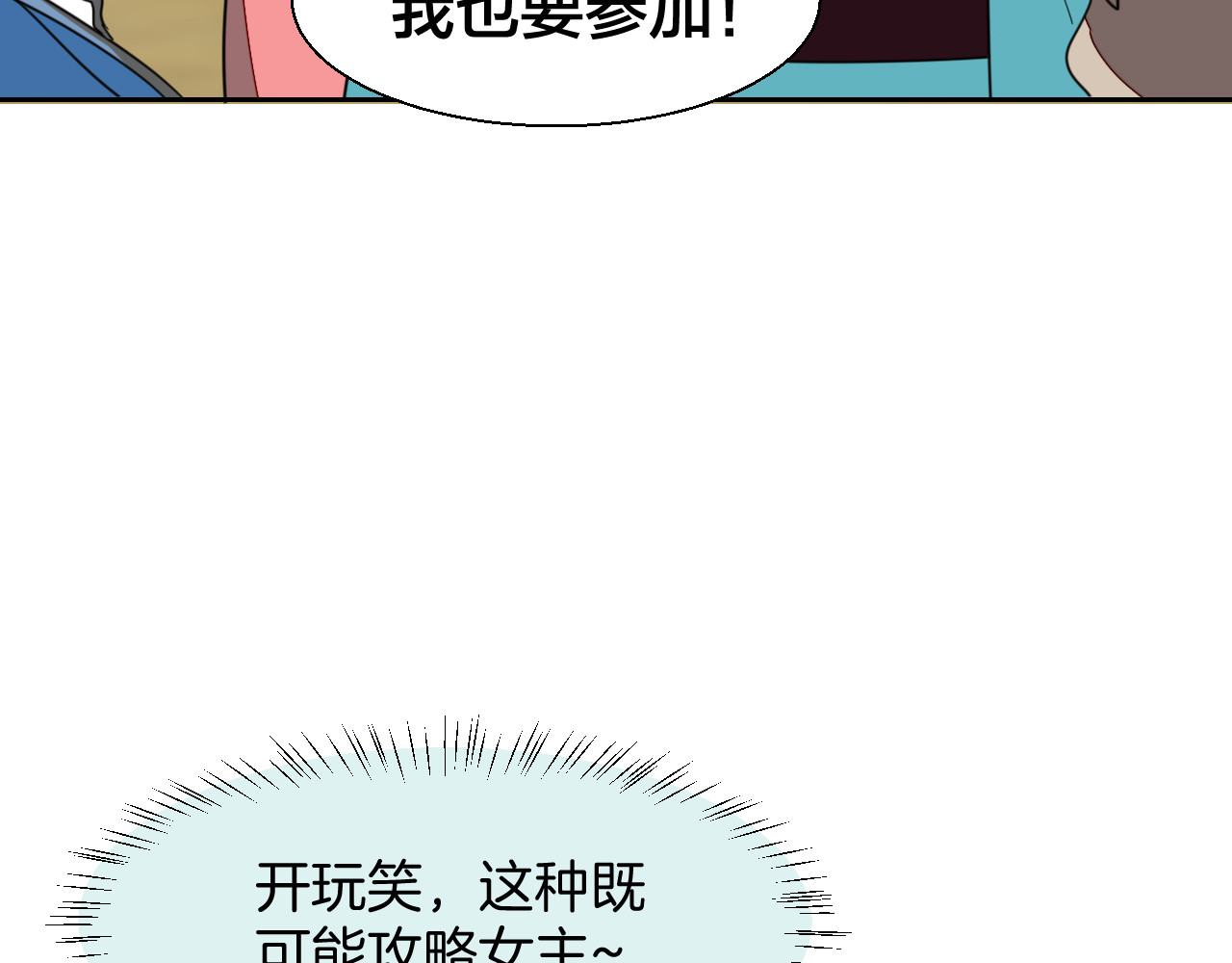 第8话 比试投壶 第 86 页