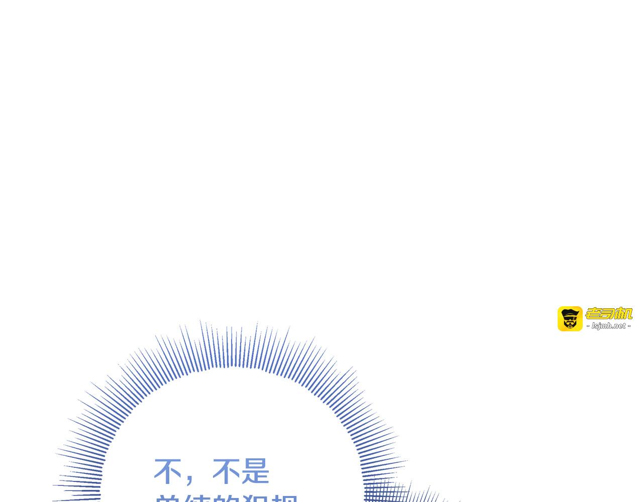 第41话 这就是终点？ 第 65 页
