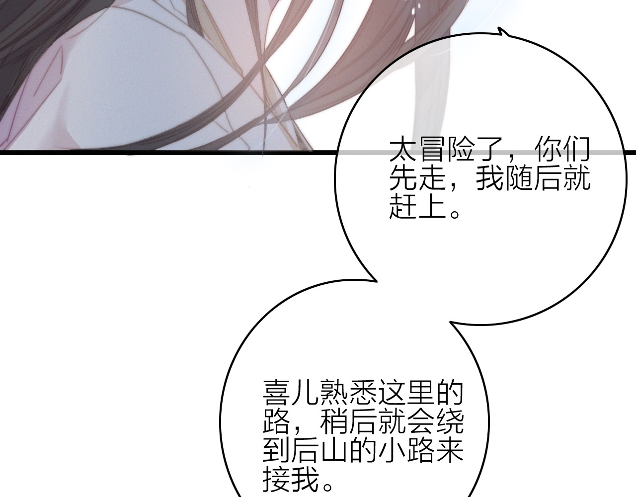 第40话  离别之吻 第 12 页
