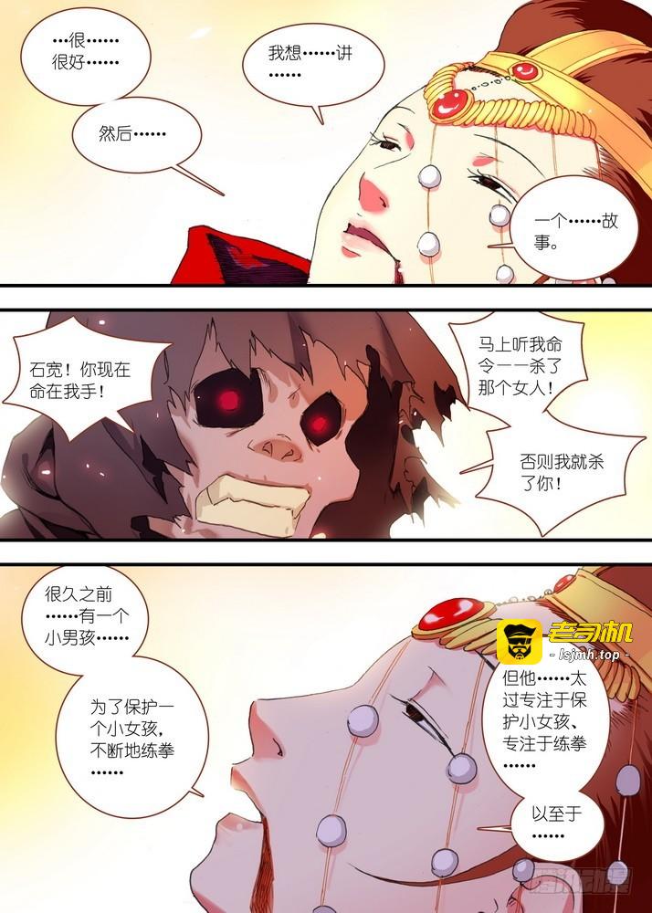 068·一个故事（下） 第 5 页