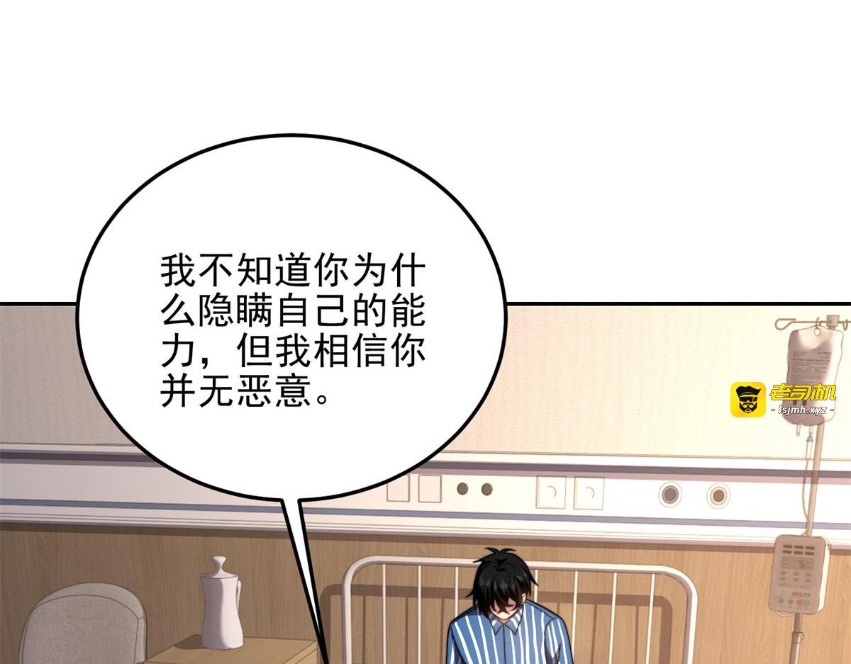 第29话 警告 第 83 页