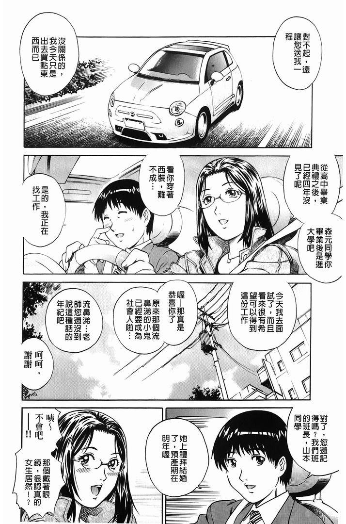 淫湿的面纸 第1话 - 96