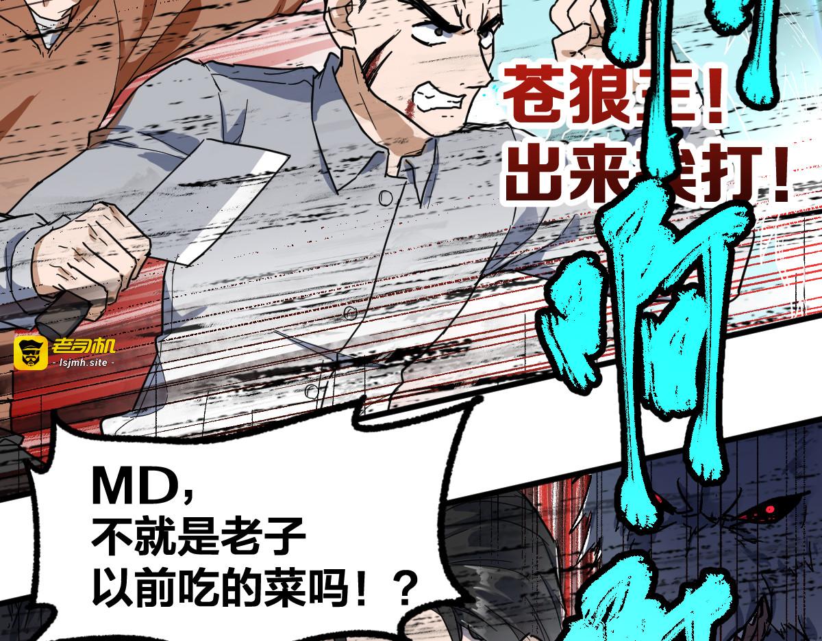 第66话 苍狼王下场！ 第 17 页