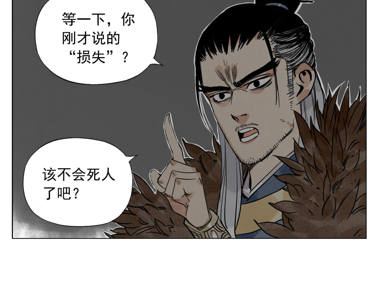 第56话 刺探情报 第 20 页