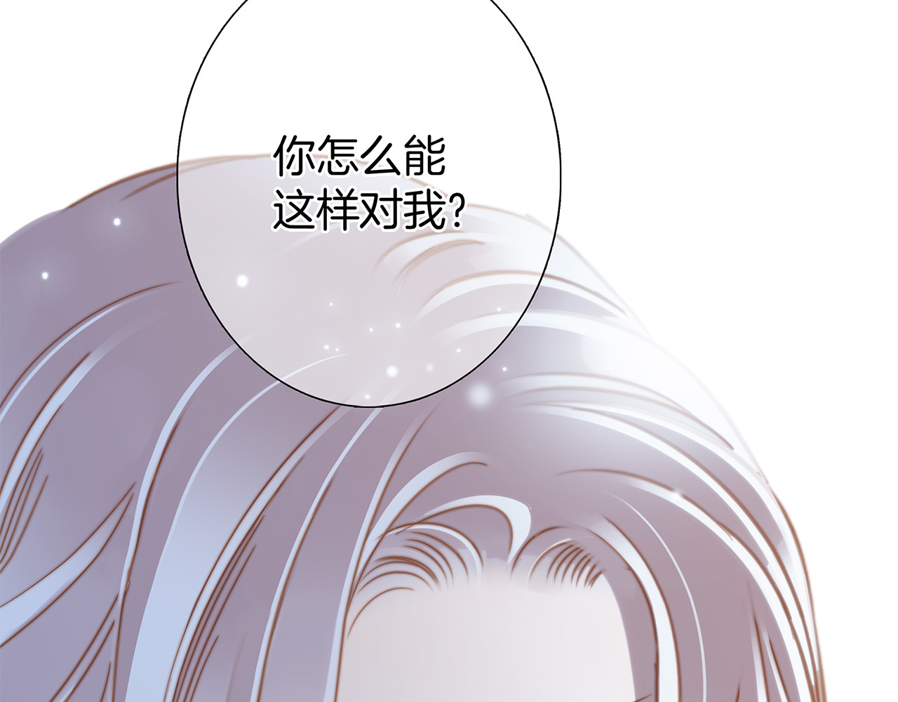 第21话：喜欢上了同一个人 第 18 页