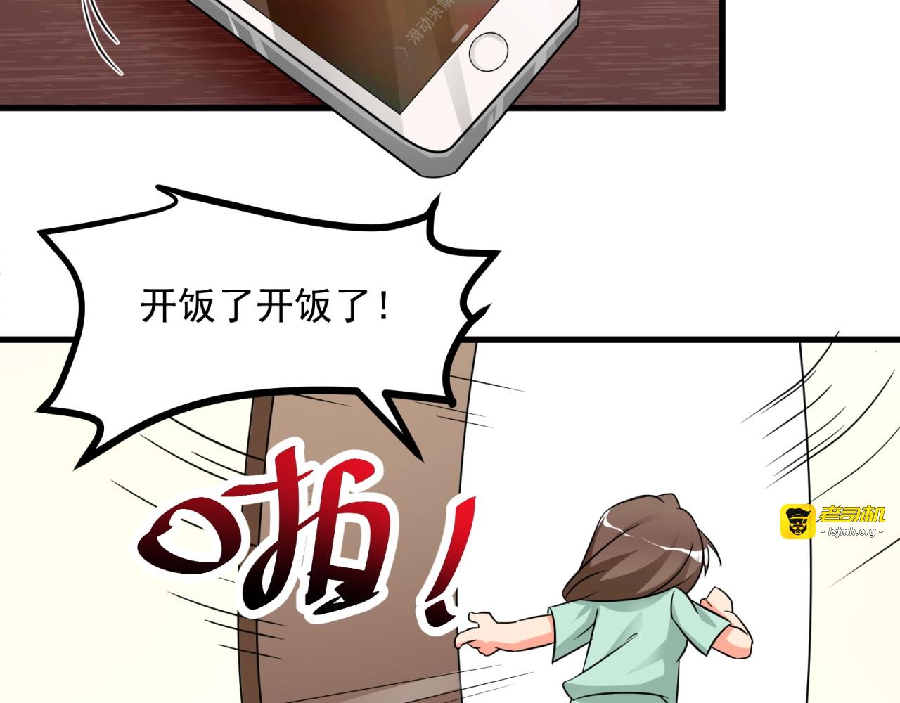 第5话 贼刺激，假戏真做！ 第 51 页